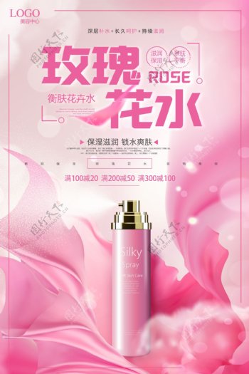 粉色美容化妆品海报模板下载