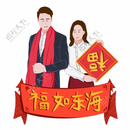 2019猪年新春福如东海原创插画