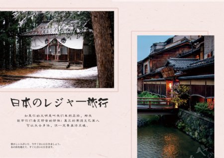 日本旅游画册宣传册设计