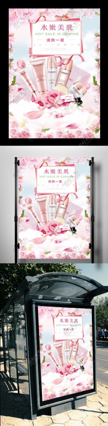 粉色唯美美容护肤促销海报设计模板