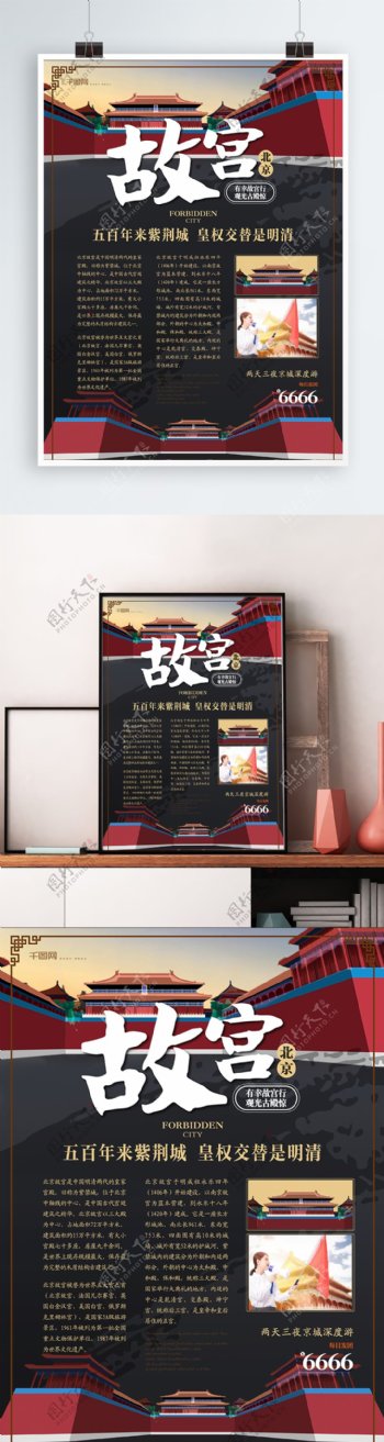 简约北京故宫旅游海报