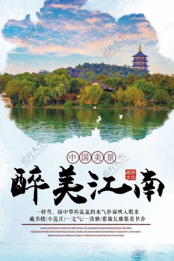 2018清新多彩风格江南旅游海报
