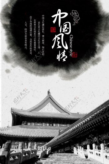 中国风水墨创意黑白海报