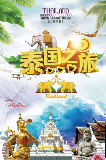 2017魅力泰国旅游宣传促销旅游海报模板