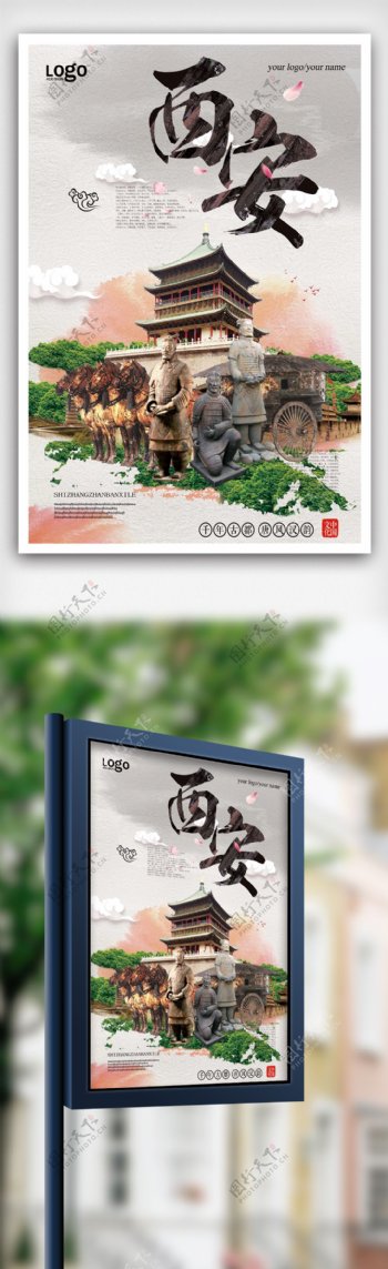 西安旅游宣传海报设计