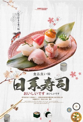 日系寿司海报设计下载