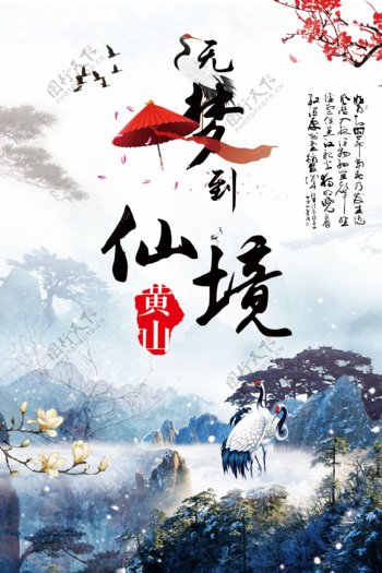 无梦到仙境旅游中国风海报下载