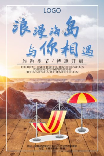 2017年最新海边蓝色旅游海报设计