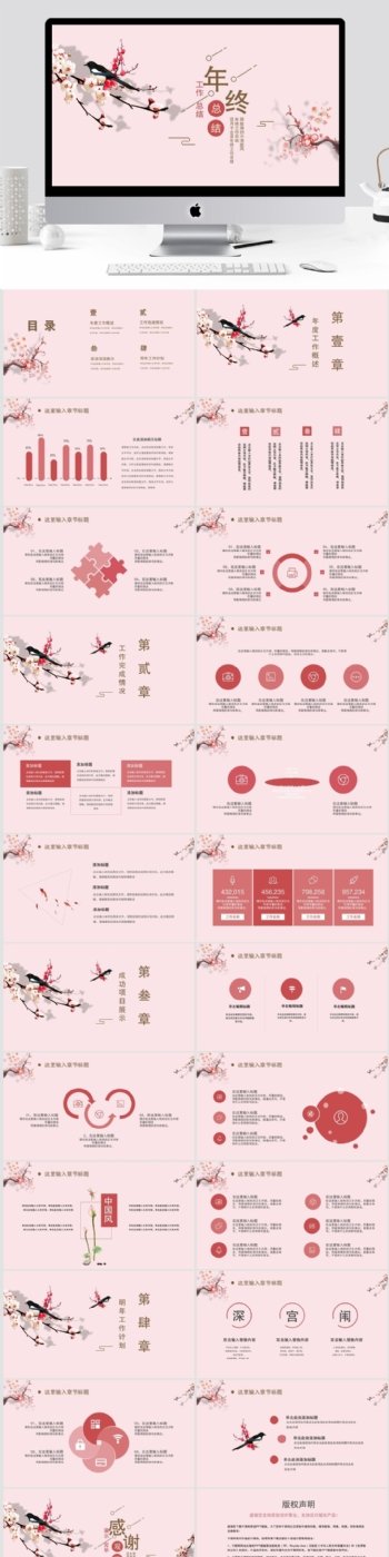 2019粉色中国风年终总结PPT模板