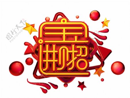 2019年C4D合体字新年字体元素