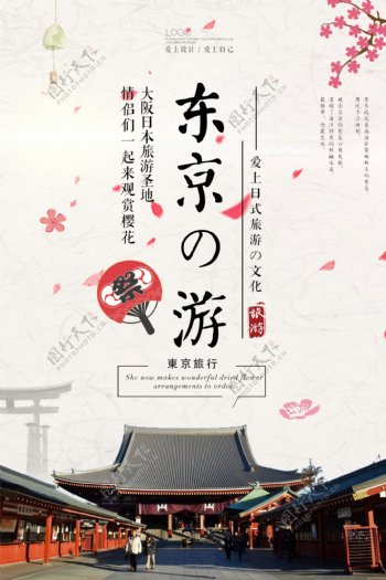小清新日本东京旅游海报设计