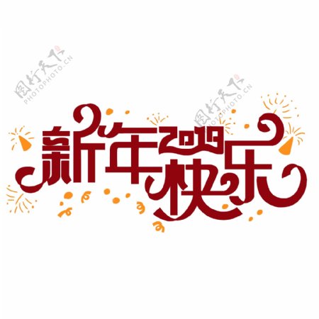 新年快乐红色艺术字可商用