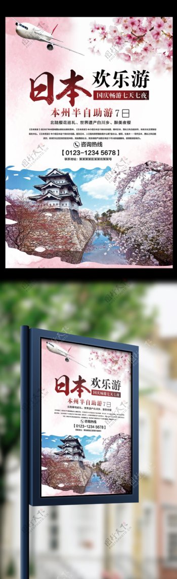 2017中国风水彩国庆节旅游宣传海报模板