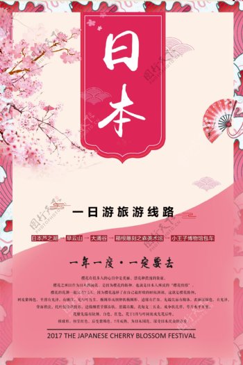 2018日本春节出游psd模板