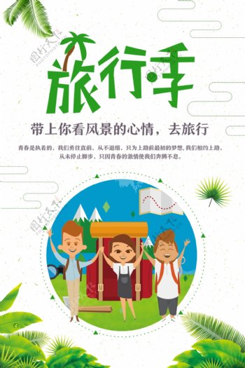清新国庆出游季设计海报