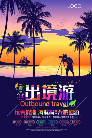 炫彩出境游旅行社促销旅游海报模板下载