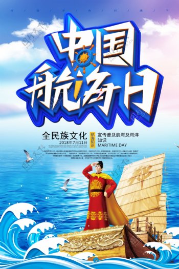 风中国航海日宣传海报设计.psd
