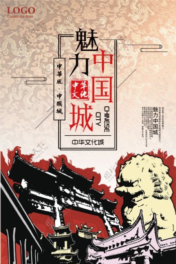 中国风魅力中国城宣传海报