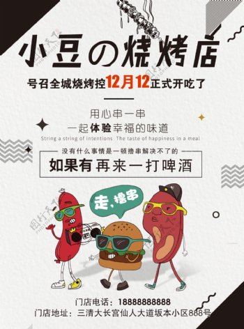 中国风烧烤店餐饮宣传单
