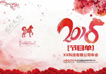 水彩背景春节联欢晚会节目单设计