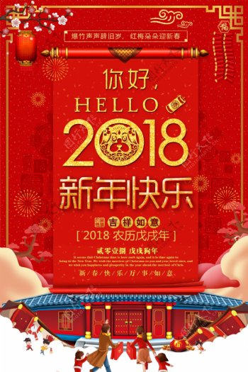 2018年红色简约创意新年快乐宣传海报