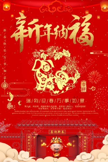 2017红金创意春节年货节恭贺新禧海报