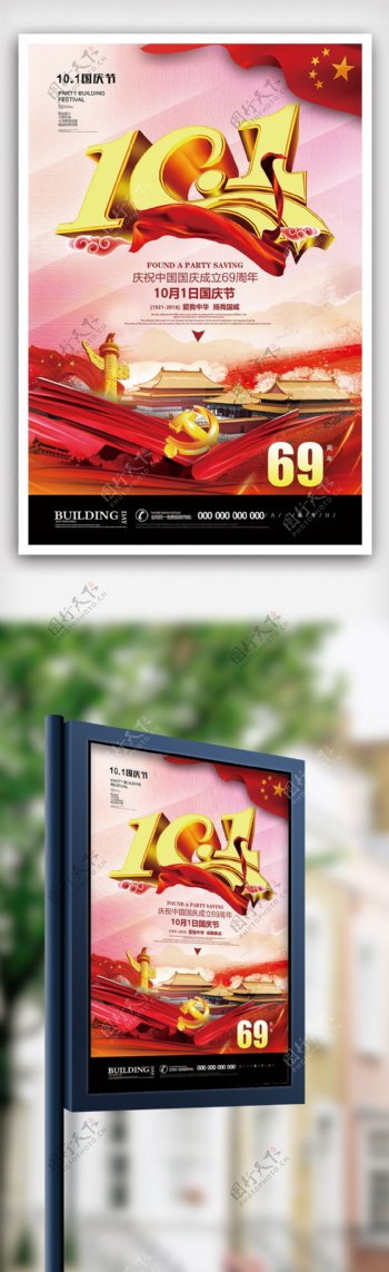 2018年红色中国风高端华诞国庆节海报