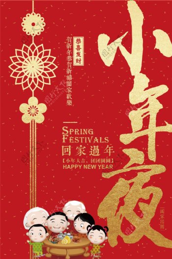2018红色简约创意小年夜春节海报