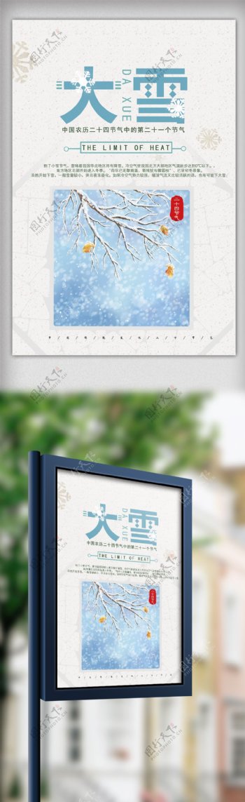 33中国农历二十四节气大雪海报设计