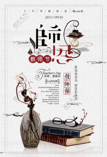 2017年中国风感恩教师节海报