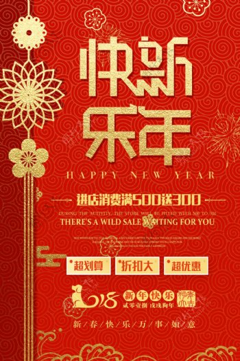 红色中国风新春春节节日海报