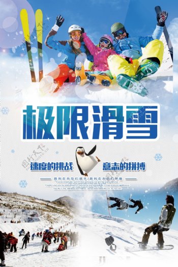 创意秋冬季极限滑雪旅游海报设计