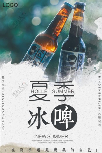 夏季冰啤宣传海报