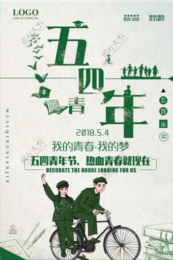 创意扁平化五四青年节宣传海报