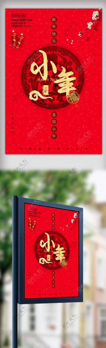 喜庆红色小年春节狗年海报设计