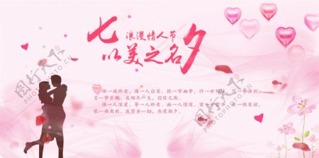 2017年粉色浪漫七夕情人节背景墙展板