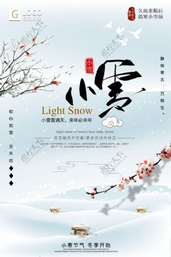 简洁大气小雪传统二十四节气海报