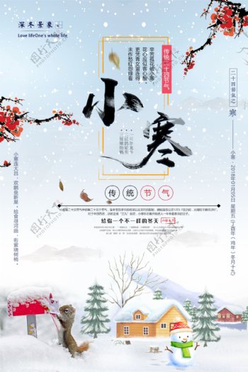 中国风二十四节气之小寒海报