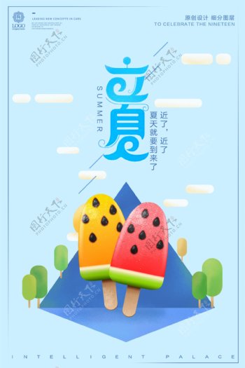 炫彩卡通立夏二十四节气宣传海报模板