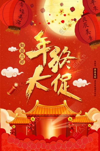 红色中国风新春年终大促海报