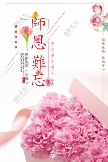 2017粉色温馨教师节海报