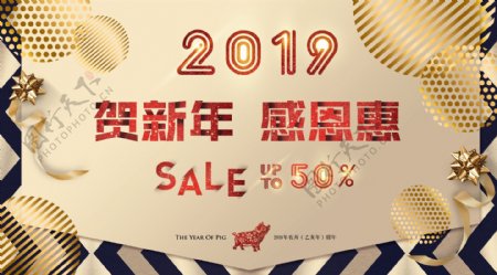 2019红金黑新年感恩惠促销海报背景