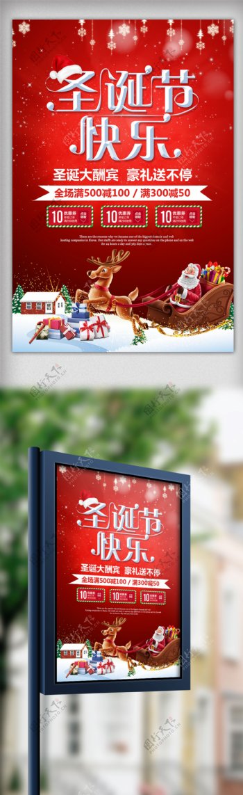 2017年圣诞节快乐宣传海报设计psd分层素材