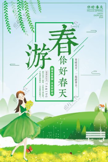 简约小清新春季踏青春游海报