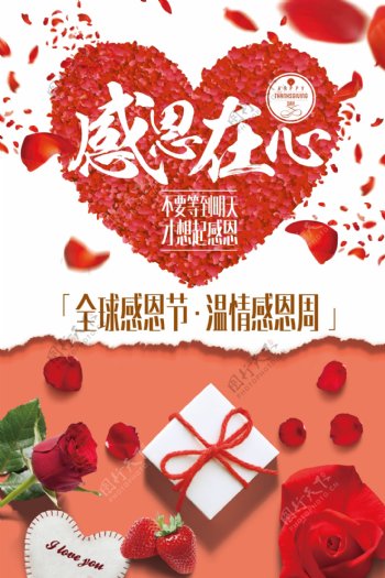 2017温馨感恩节海报