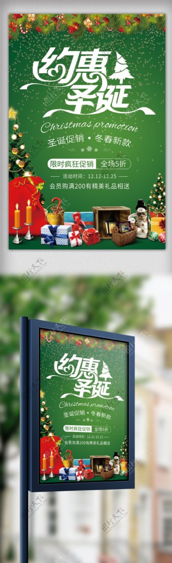 2017促销约惠圣诞节海报模板