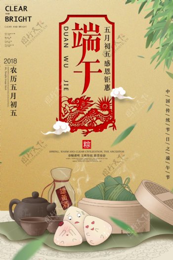 中国风背景端午节粽子海报设计