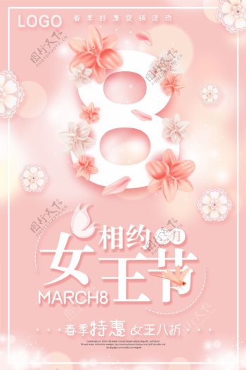2018粉色浪漫女王节创意海报下载