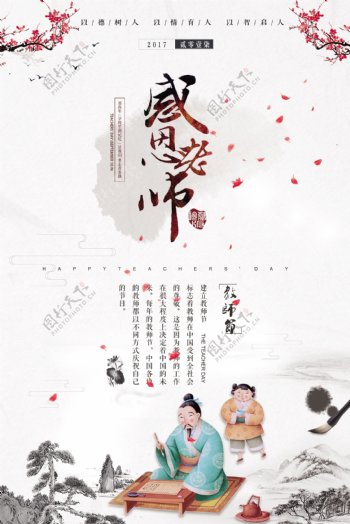 中国风唯美感恩老师教师节海报模板
