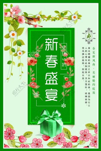 新春盛宴绿色海报下载